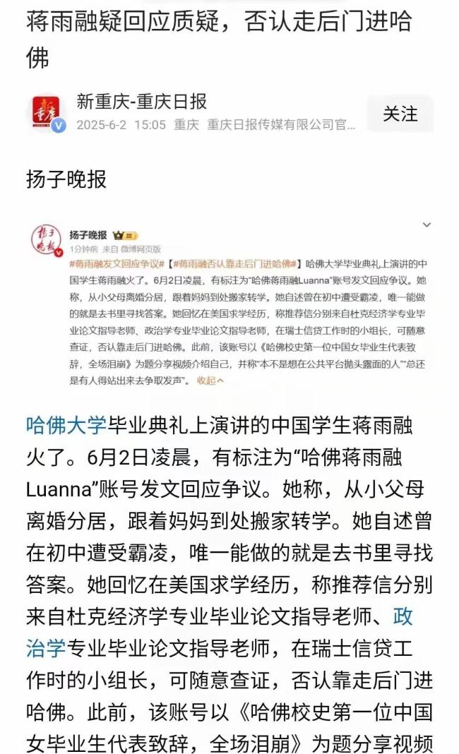 蒋雨融称与父亲联系很少 学霸神话遭遇质疑风波