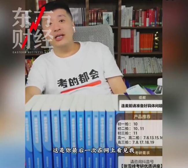 张雪峰称或告别直播：动了太多人蛋糕