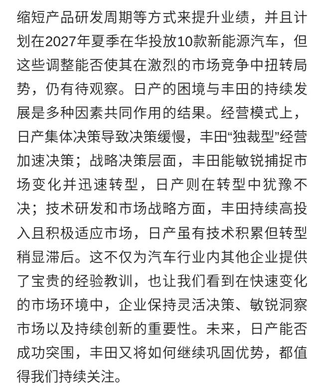日产要倒闭了 丰田为何能继续发展
