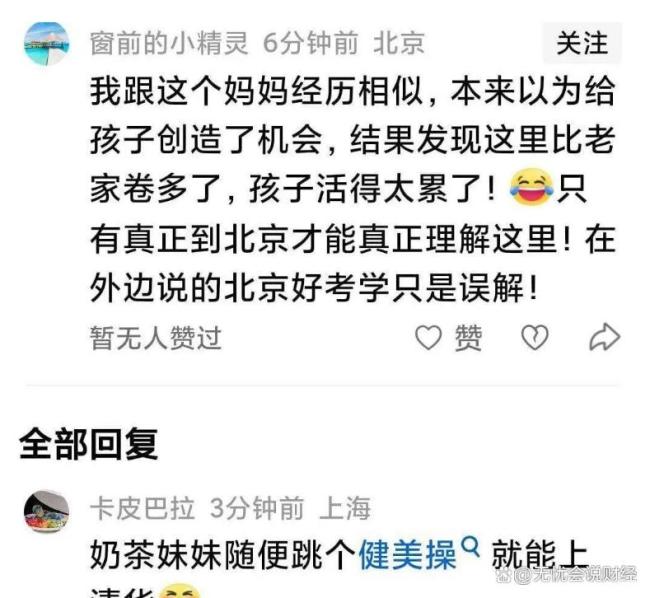 北京这届接考家长也太卷了 教育内卷白热化