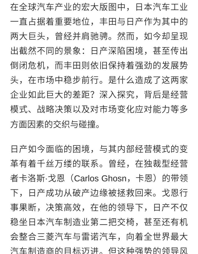 日产要倒闭了 丰田为何能继续发展