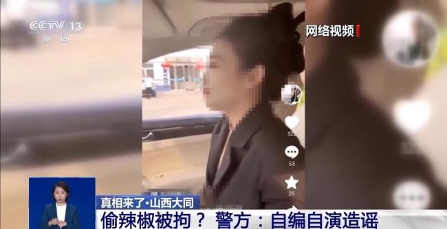 偷两根辣椒被拘？ 警方：自编自演 为博流量造谣