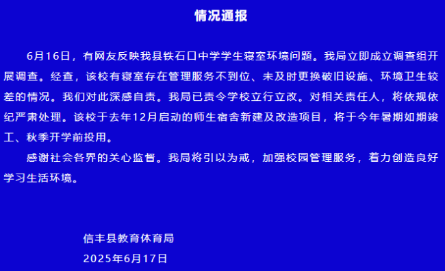 江西涉事中学被责令立行立改