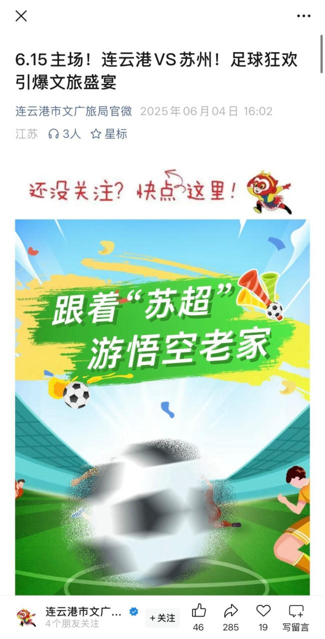 “苏超”出圈联动江苏各地文旅 足球热带动消费潮