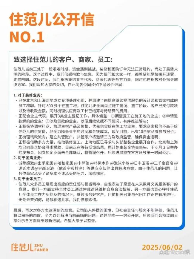 住范儿创始人回应爆雷：不会跑路，正积极寻求解决方案