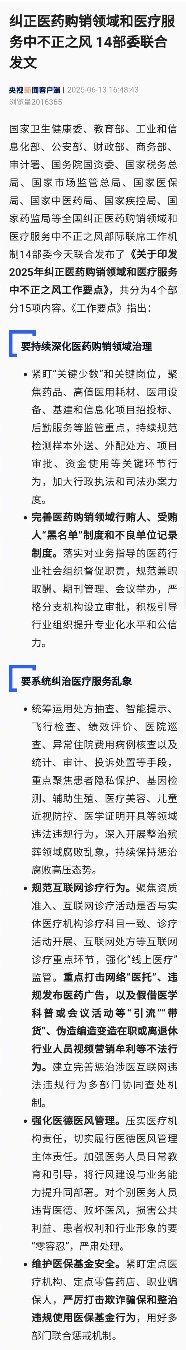 卫健委：对医务人员违背医德“零容忍”