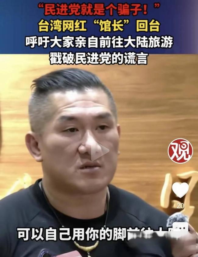 周锡玮谈台湾网红“馆长”大陆游 亲历破除谣言之旅