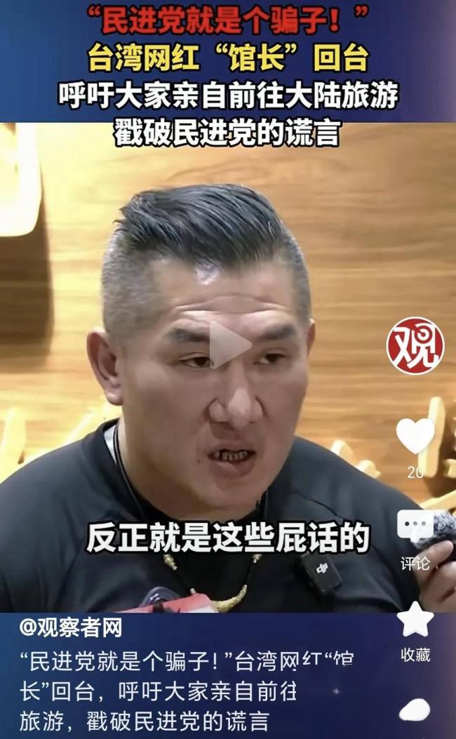 周锡玮谈台湾网红“馆长”大陆游 亲历破除谣言之旅