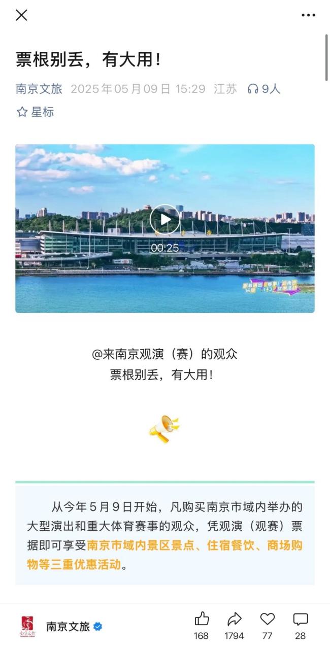 “苏超”出圈联动江苏各地文旅 足球热带动消费潮