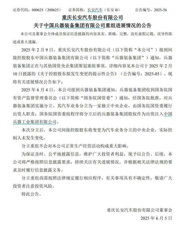 一家汽车新央企将成立