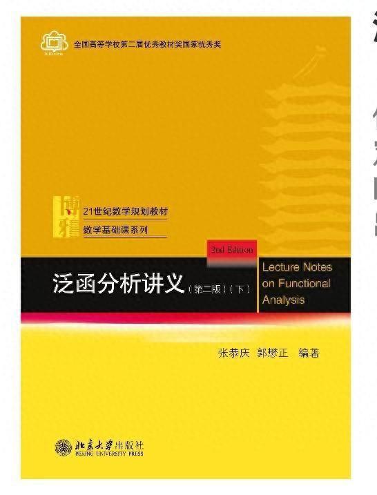 韦东奕研究成果被编入北大教材