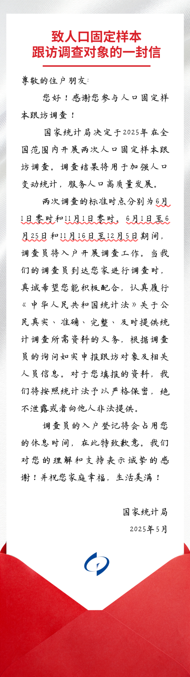 入户调查已开始 调查员将上门访问