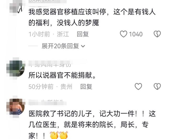 台医院欲强摘心跳未停患者器官 违规操作引争议