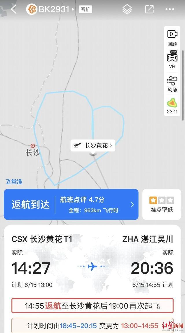 长沙飞湛江一波音客机起飞后返航，挂出7700紧急代码，机场回应