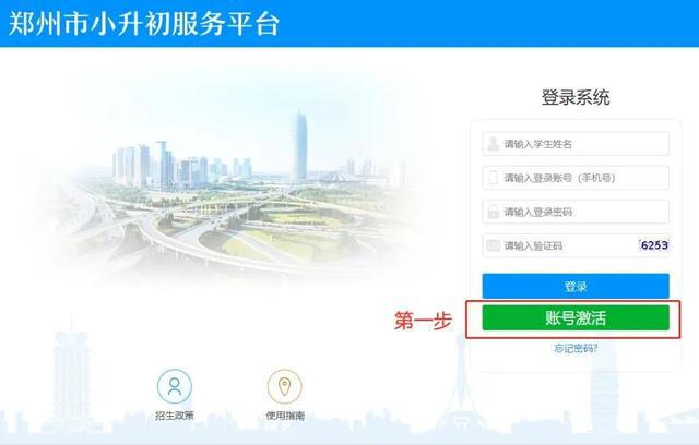 2025年郑州小升初，民办初中今起开始报名！具体流程→