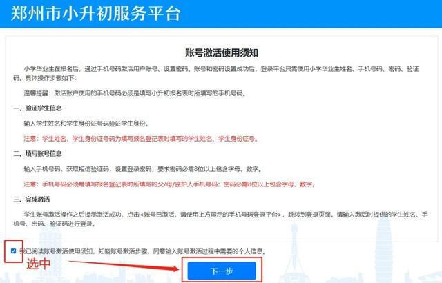 2025年郑州小升初，民办初中今起开始报名！具体流程→