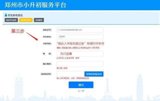 2025年郑州小升初，民办初中今起开始报名！具体流程→