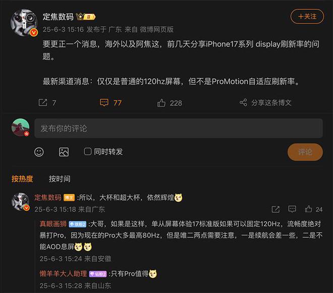 好消息：iPhone 17有120Hz高刷，坏消息：或许不支持可变刷新率