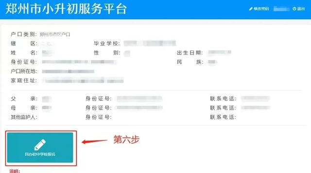 2025年郑州小升初，民办初中今起开始报名！具体流程→