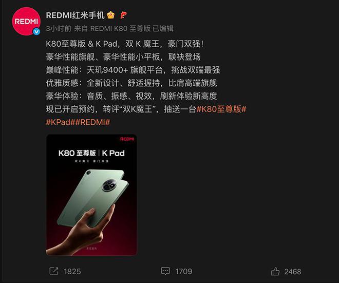 REDMI公布K80至尊版和K Pad外观，王腾宣传称两款产品“无短板”