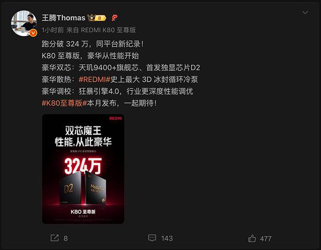 REDMI公布K80至尊版和K Pad外观，王腾宣传称两款产品“无短板”