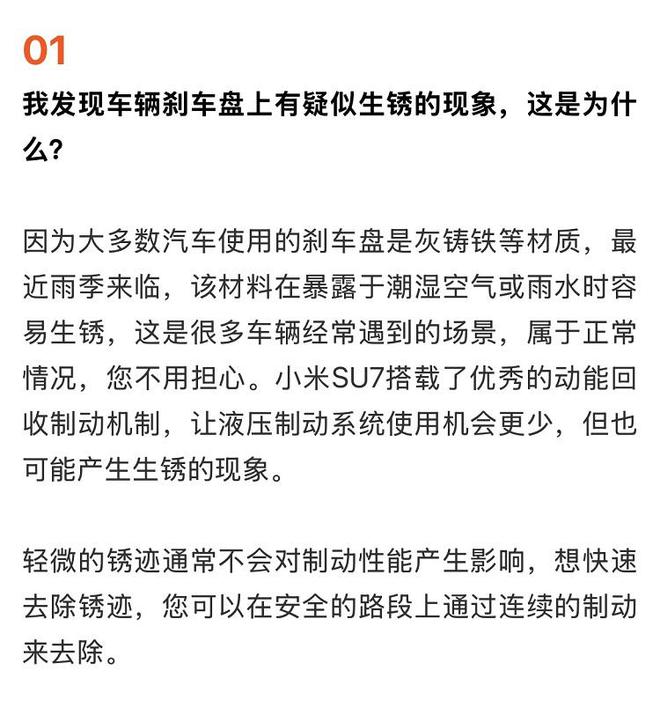 刹车盘生锈？小米SU7官方回复