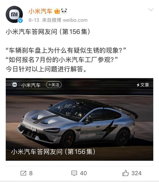 刹车盘生锈？小米SU7官方回复