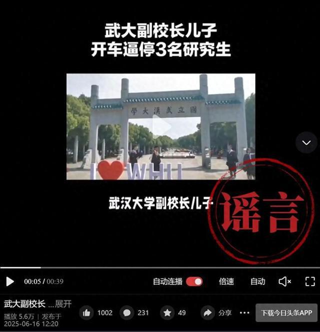 武汉大学：不存在任何特权行为，已报案！