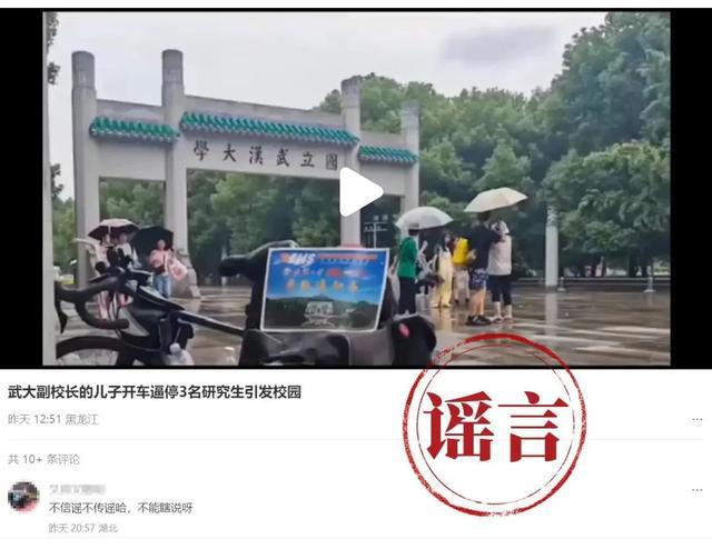 武汉大学：不存在任何特权行为，已报案！