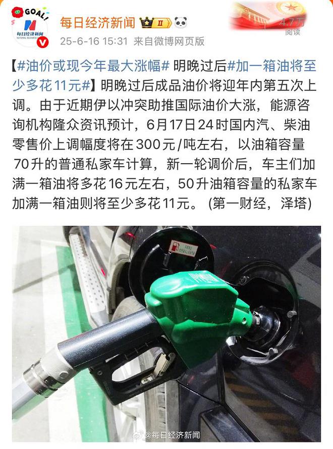 油价今晚上调，一箱油多花13元！新能源真香！