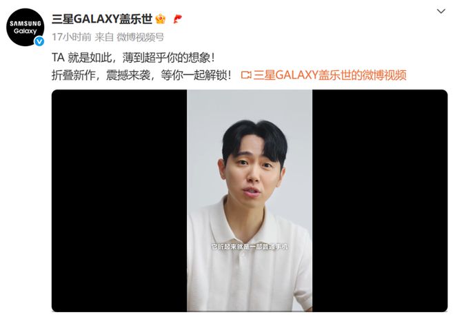 跟上轻薄步伐，三星折叠新机开始预热，宣称薄到超乎想象！