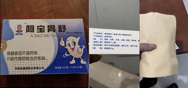 网红被指拿固体饮料当药卖，称治三十年老胃病，市监部门回应