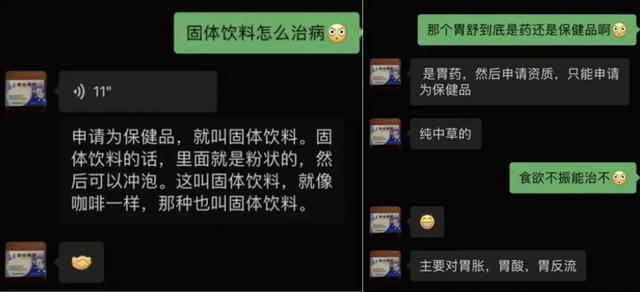网红被指拿固体饮料当药卖，称治三十年老胃病，市监部门回应