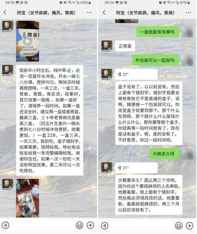 网红被指拿固体饮料当药卖，称治三十年老胃病，市监部门回应