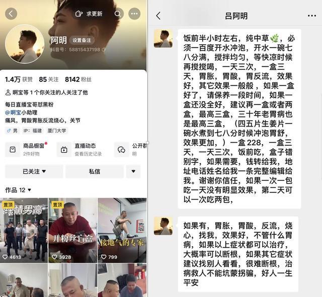 网红被指拿固体饮料当药卖，称治三十年老胃病，市监部门回应