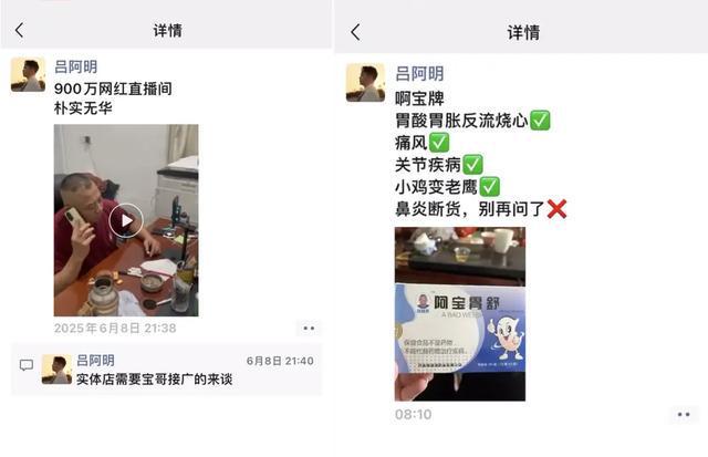 网红被指拿固体饮料当药卖，称治三十年老胃病，市监部门回应