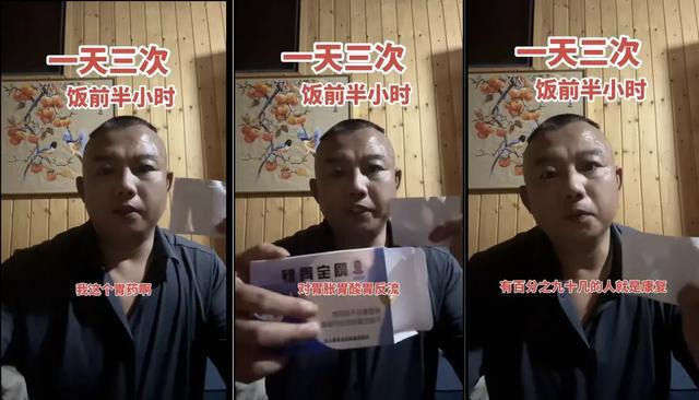 网红被指拿固体饮料当药卖，称治三十年老胃病，市监部门回应