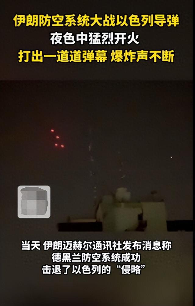 伊朗防空系统大战以导弹:爆炸声不断，谁将掌控中东天空？