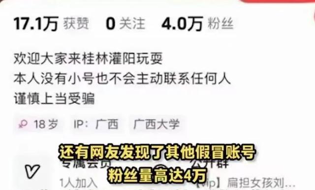 黄某金（男，28岁），冒充“扁担女孩”刘燕，账号涨粉7.8万，被拘留