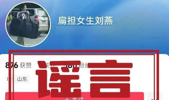 黄某金（男，28岁），冒充“扁担女孩”刘燕，账号涨粉7.8万，被拘留