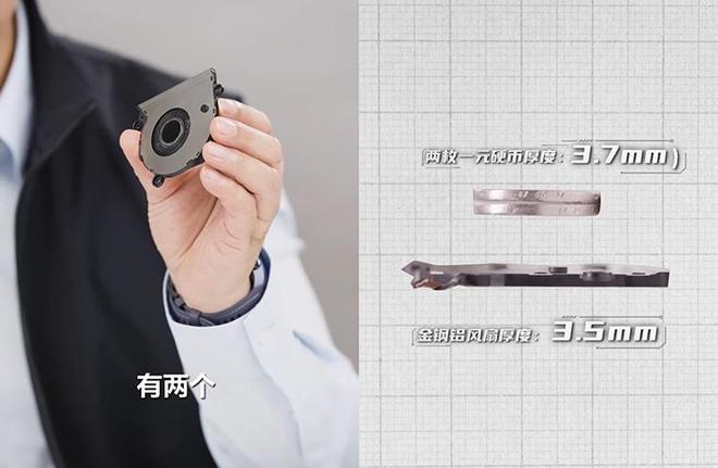 余承东亲自揭秘折叠屏电脑内部构造：风扇比2枚硬币还薄
