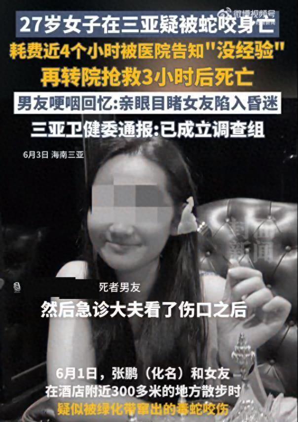 疑被蛇咬伤身亡女子是独生女 在新加坡当幼师