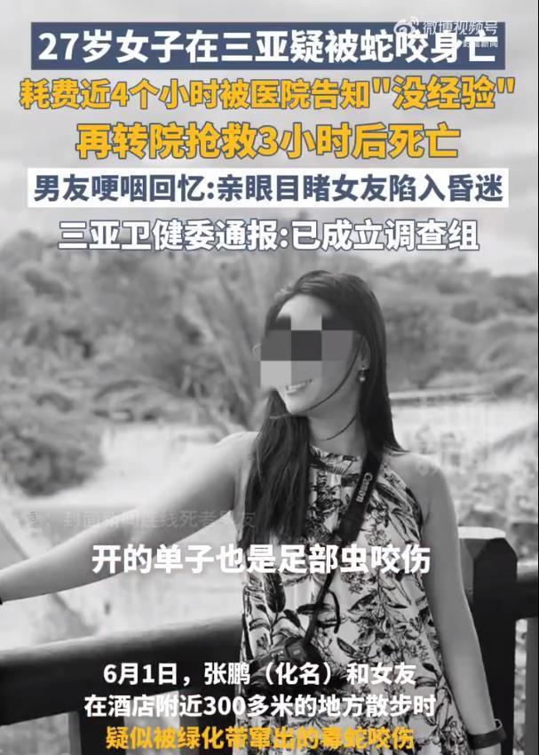 疑被蛇咬伤身亡女子是独生女 在新加坡当幼师