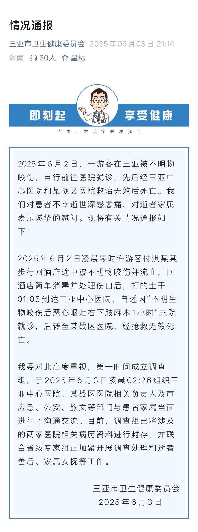 疑被蛇咬伤身亡女子是独生女 在新加坡当幼师