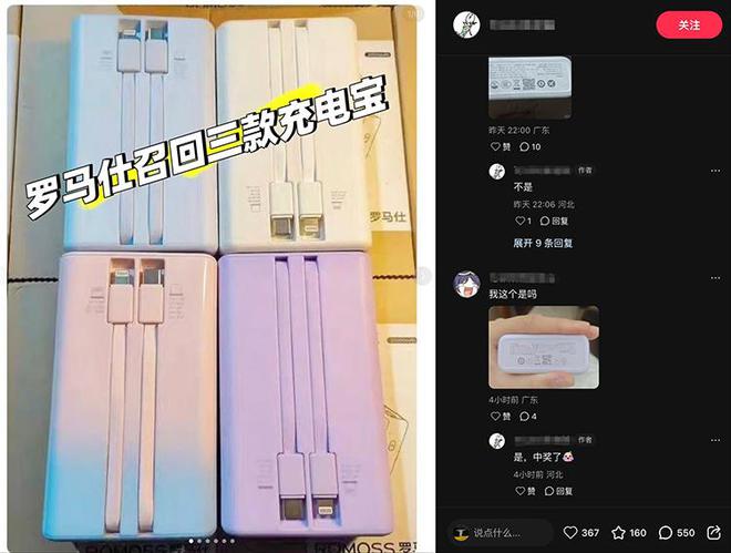 一根筋变两头堵了！因安全风险，快递不揽收罗马仕充电宝召回款式