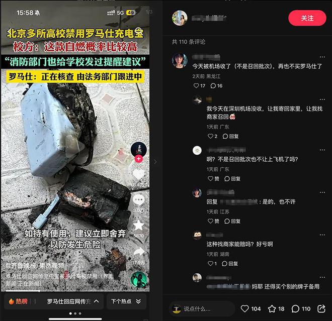 一根筋变两头堵了！因安全风险，快递不揽收罗马仕充电宝召回款式