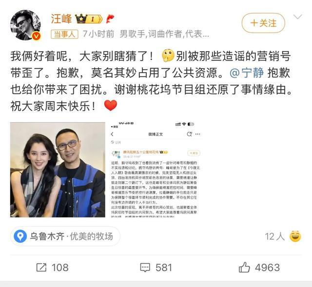 汪峰称与宁静牵手是节目需要，深夜晒出女友森林北合照：我俩好着呢！