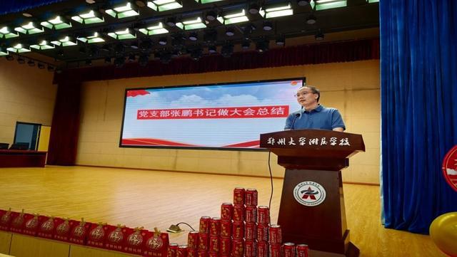 郑大附中毕业典礼及“家校社”协同育人教联体联谊会成功举行