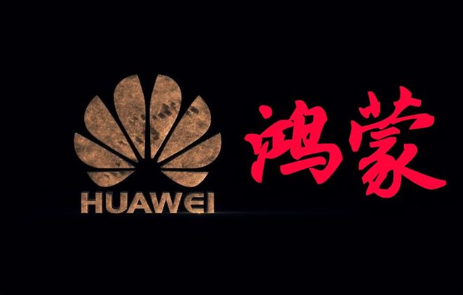 余承东科普鸿蒙？聊一聊华为鸿蒙背后那些鲜为人知的故事