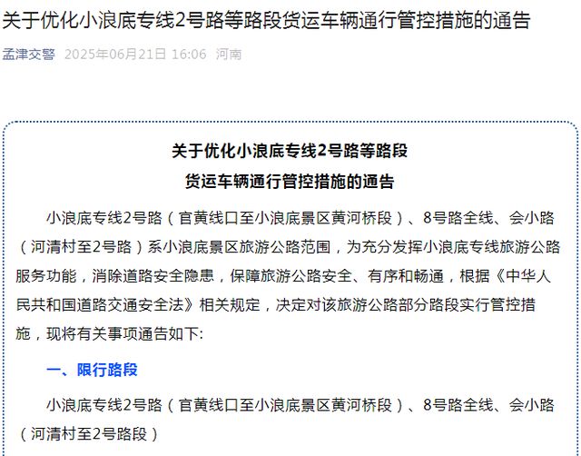 6月28日起货车禁行！河南一地发布限行通告